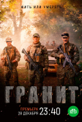 Гранит